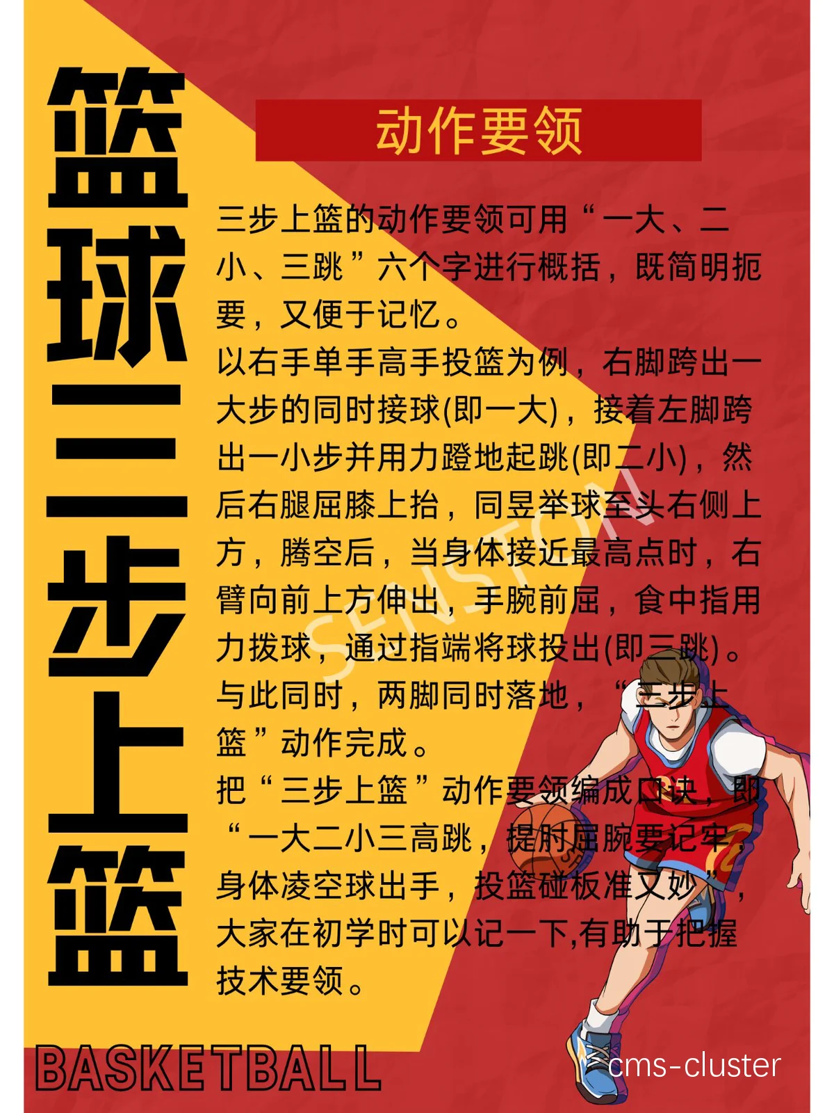 儿童如何安全地提升篮球技巧